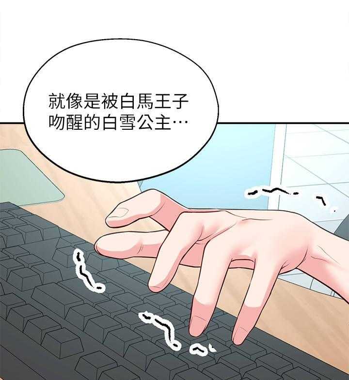 《女友养成》第19话 19_计划 第22页