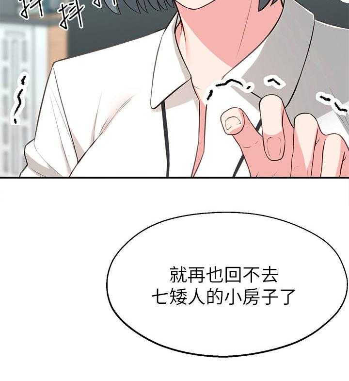 《女友养成》第19话 19_计划 第24页