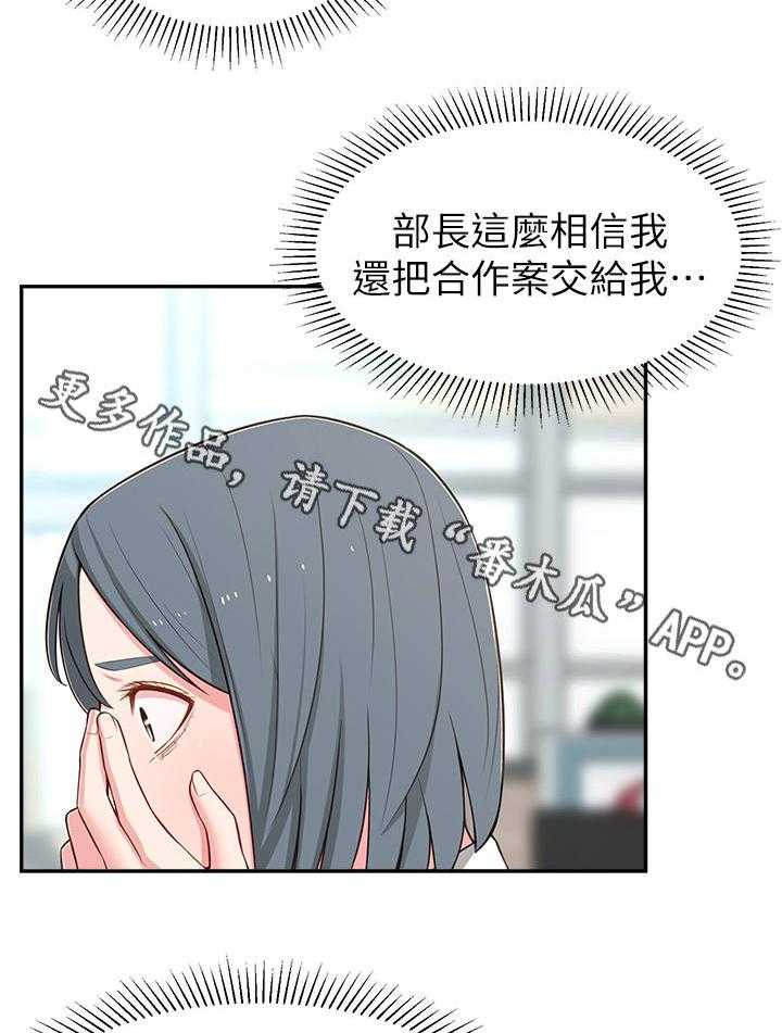 《女友养成》第19话 19_计划 第31页