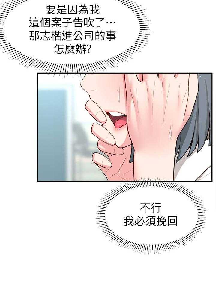 《女友养成》第19话 19_计划 第32页