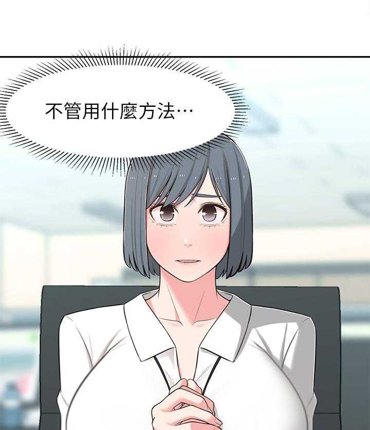 《女友养成》第19话 19_计划 第33页