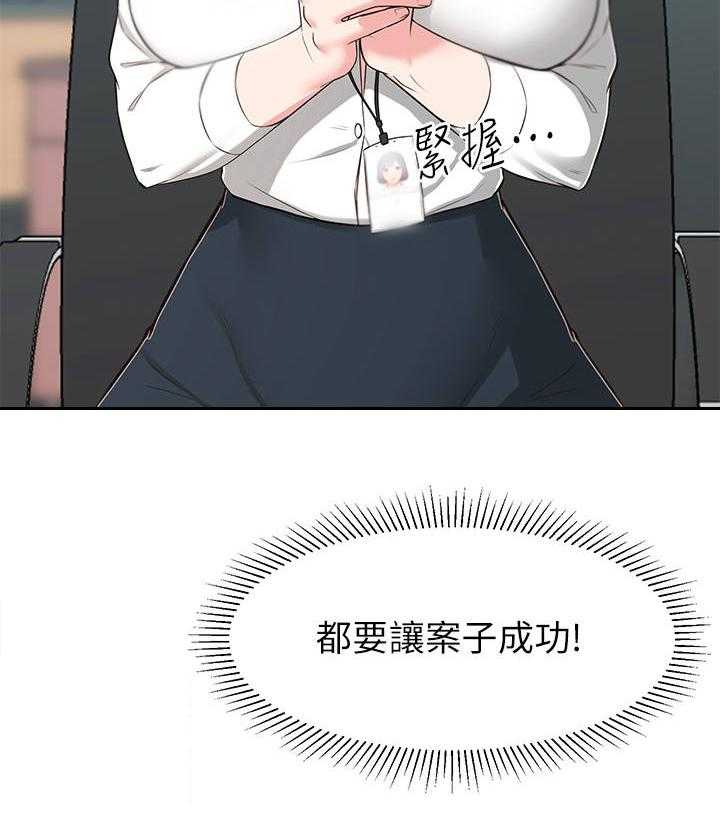 《女友养成》第19话 19_计划 第34页