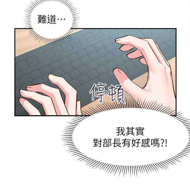 《女友养成》第19话 19_计划 第7页