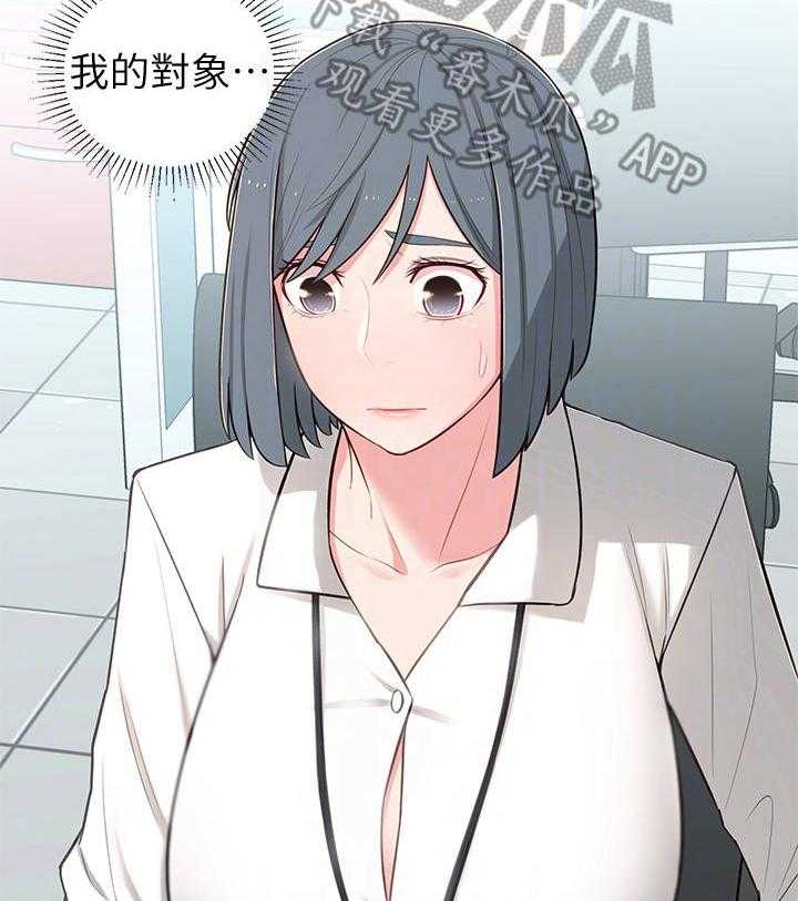 《女友养成》第19话 19_计划 第9页