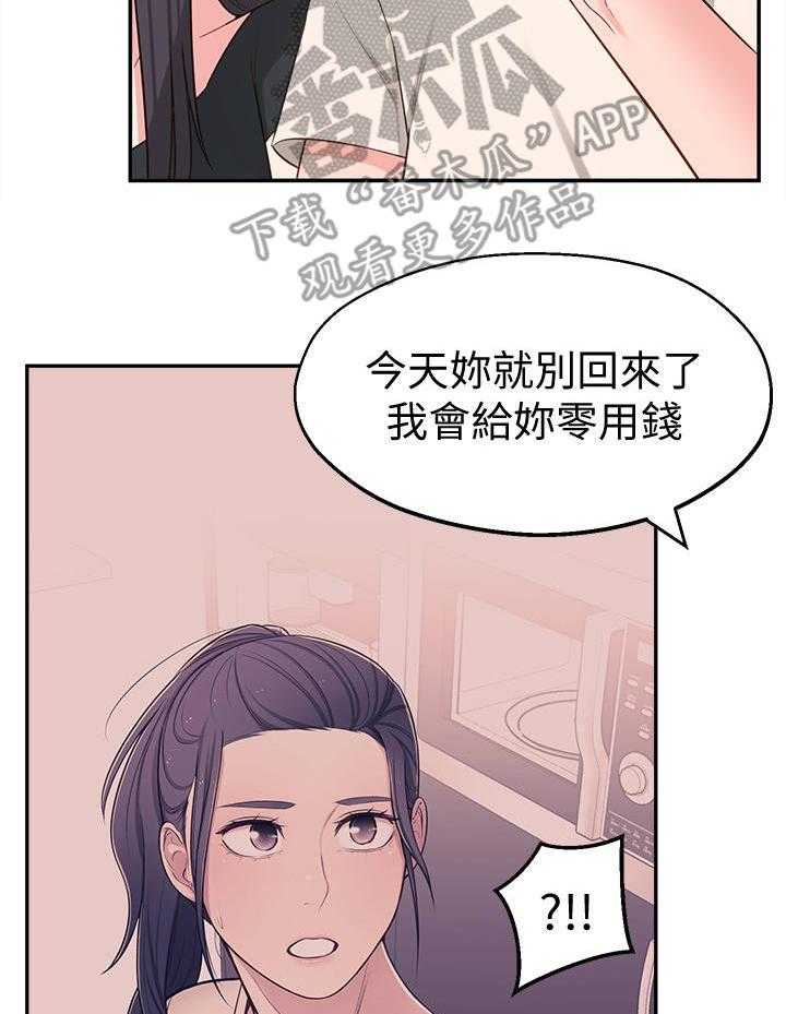 《女友养成》第20话 20_偶遇 第26页