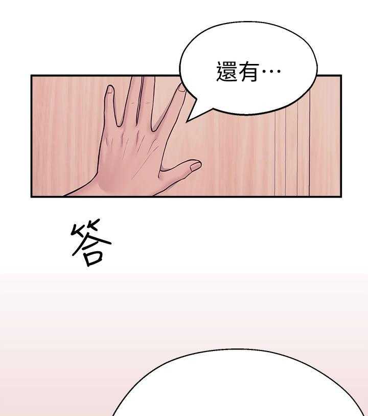 《女友养成》第20话 20_偶遇 第29页