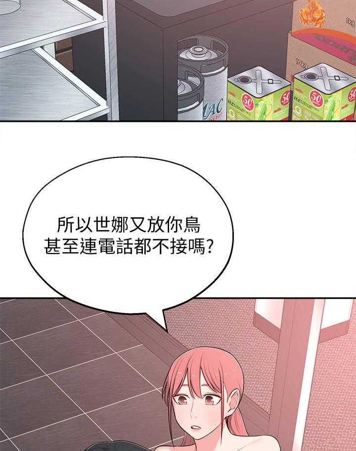《女友养成》第20话 20_偶遇 第2页