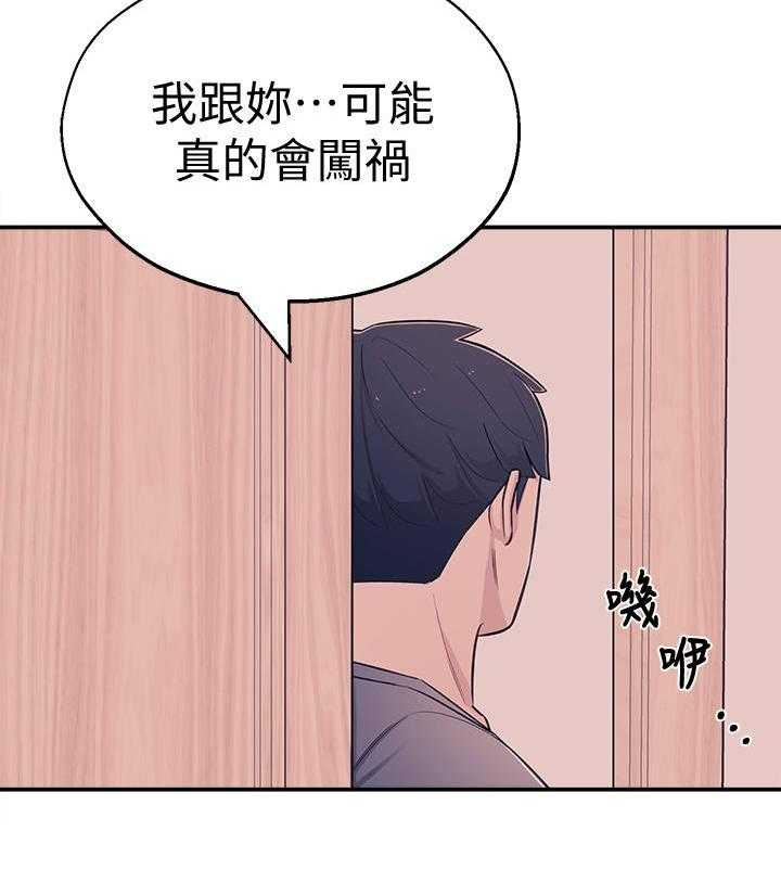《女友养成》第20话 20_偶遇 第32页