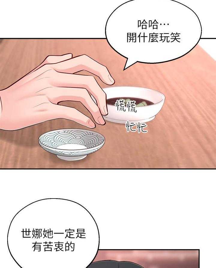 《女友养成》第20话 20_偶遇 第5页