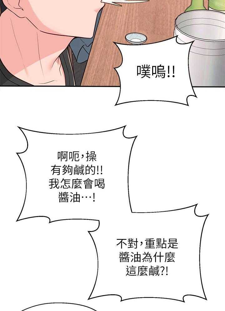 《女友养成》第20话 20_偶遇 第8页