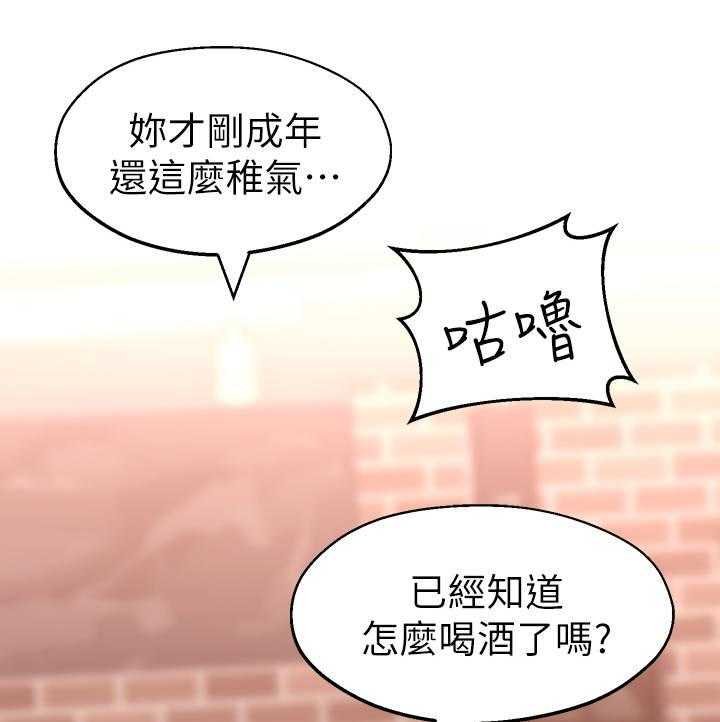 《女友养成》第21话 21_快问快答 第10页