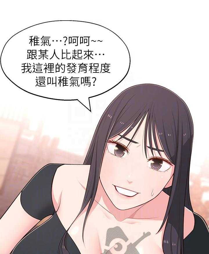 《女友养成》第21话 21_快问快答 第13页
