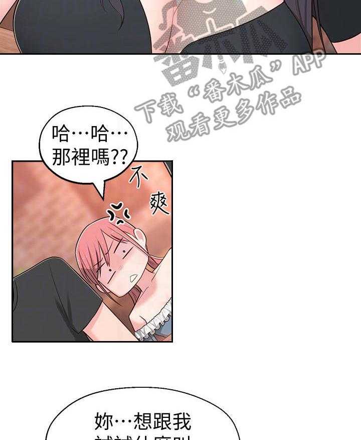 《女友养成》第21话 21_快问快答 第14页