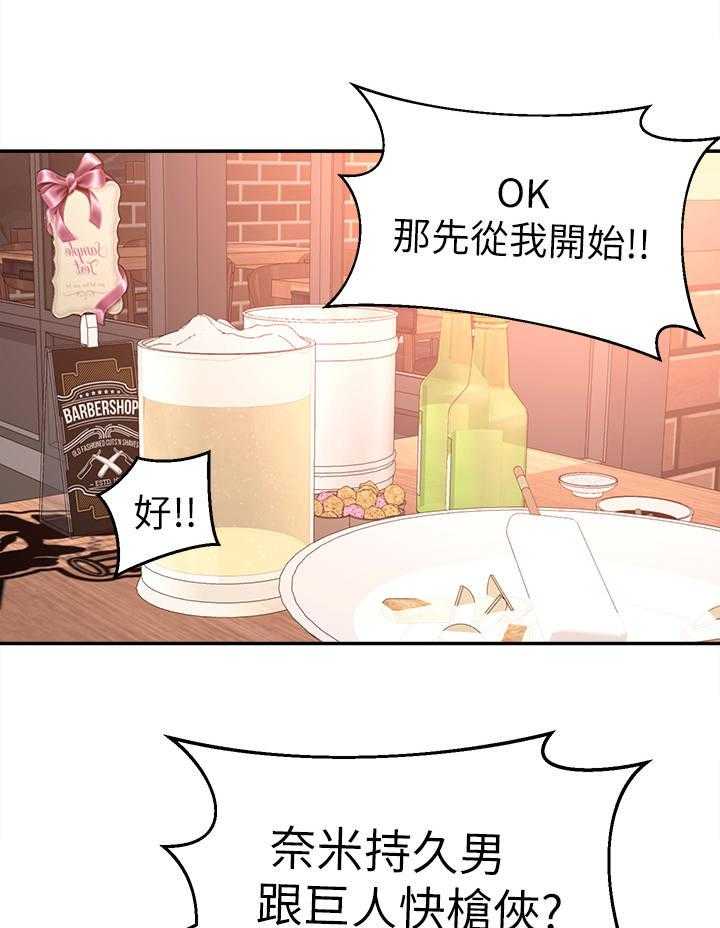 《女友养成》第21话 21_快问快答 第20页