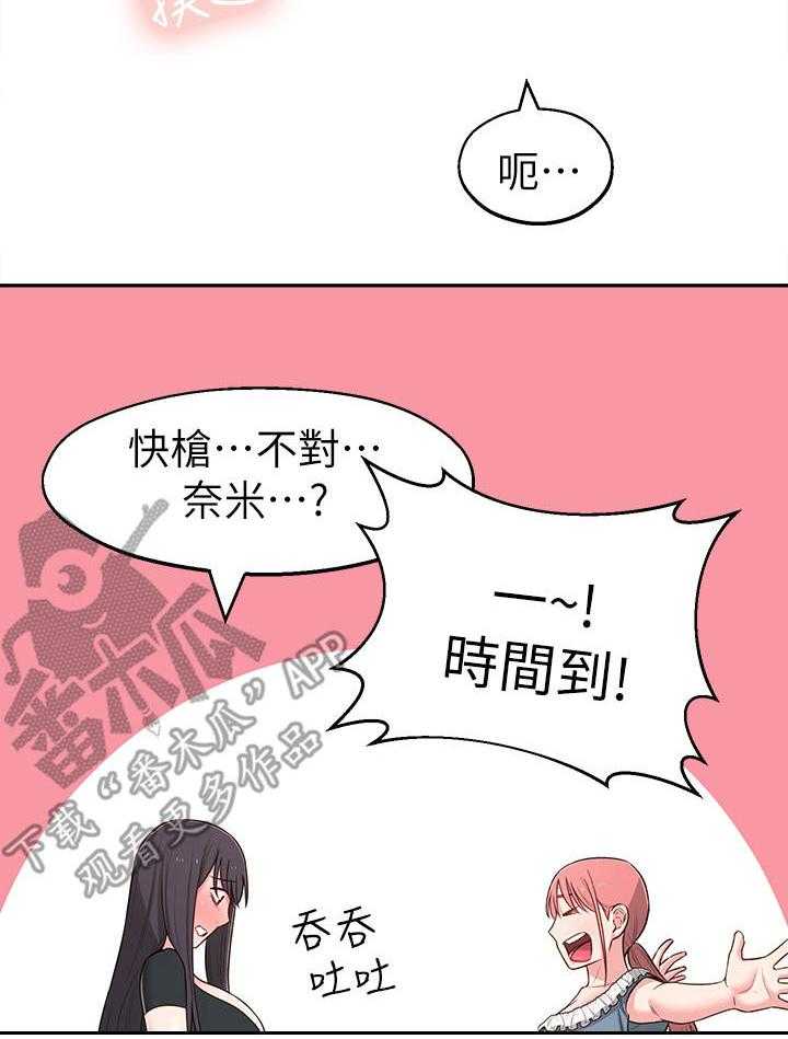《女友养成》第21话 21_快问快答 第24页