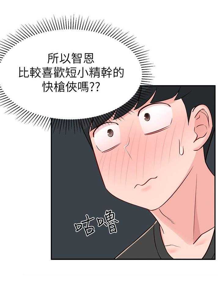 《女友养成》第21话 21_快问快答 第25页