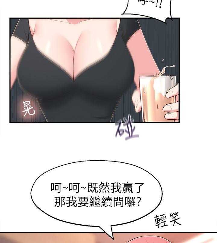 《女友养成》第21话 21_快问快答 第27页