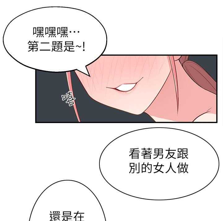 《女友养成》第21话 21_快问快答 第29页