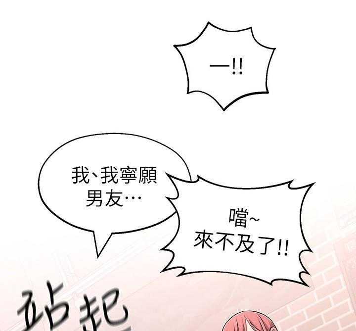 《女友养成》第21话 21_快问快答 第32页