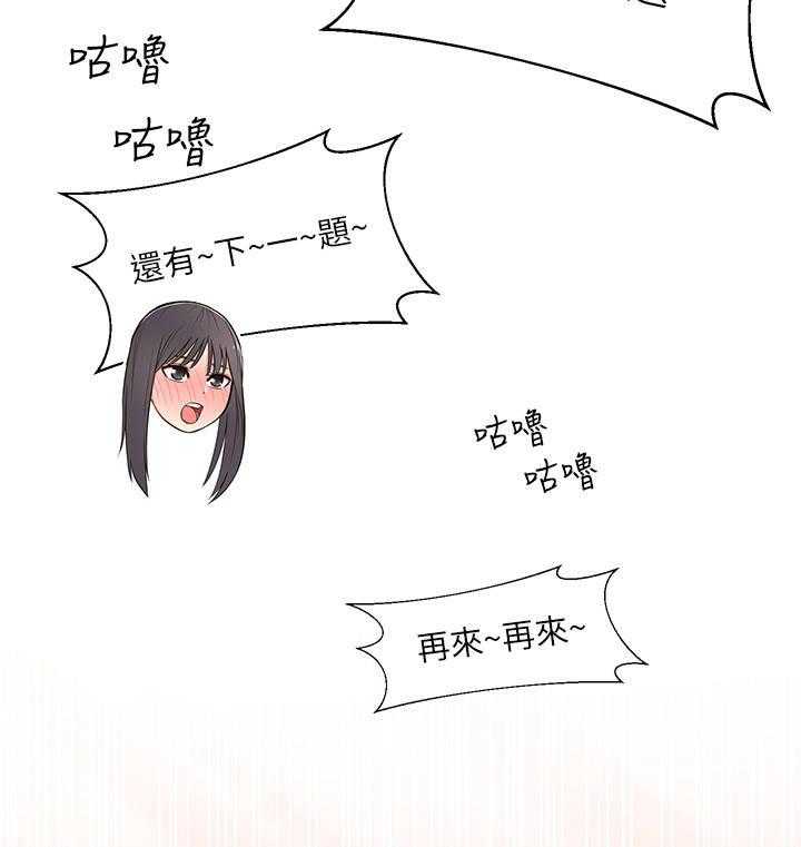 《女友养成》第21话 21_快问快答 第35页