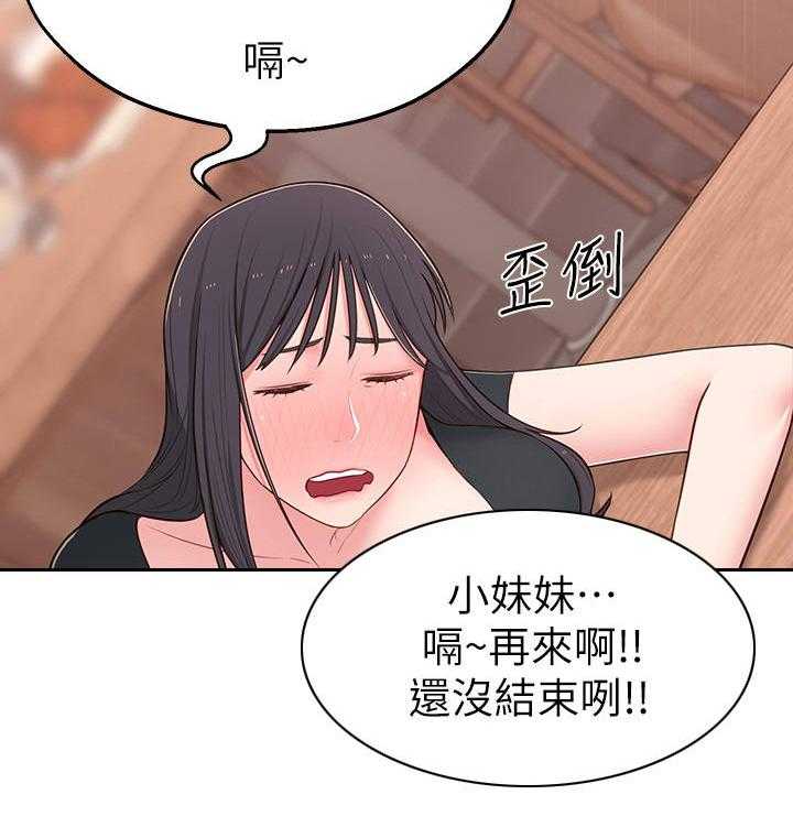 《女友养成》第21话 21_快问快答 第37页