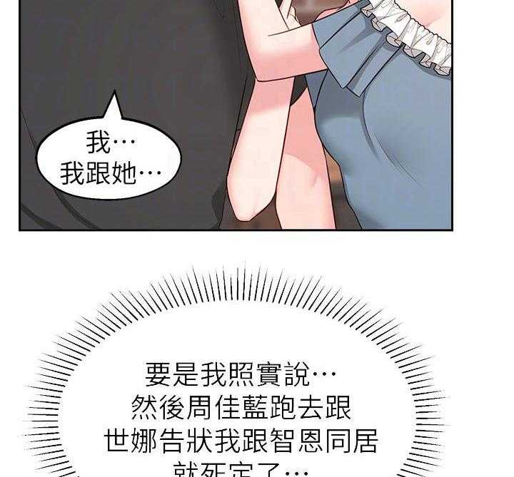 《女友养成》第21话 21_快问快答 第6页