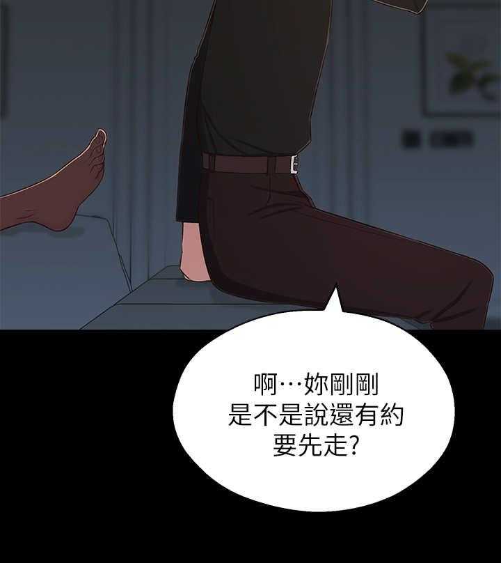 《女友养成》第17话 17_令人遗憾 第25页