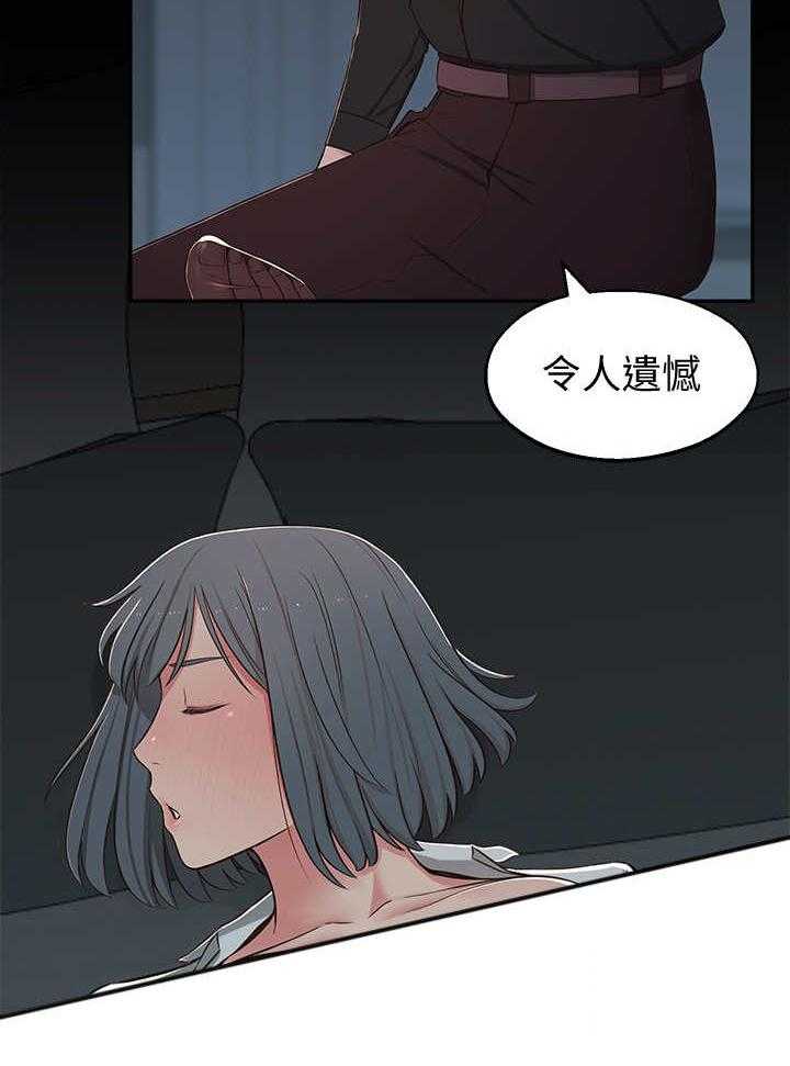 《女友养成》第17话 17_令人遗憾 第27页