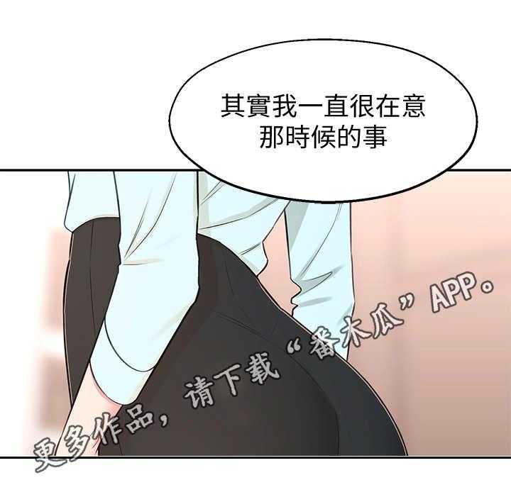 《女友养成》第16话 16_好处 第19页