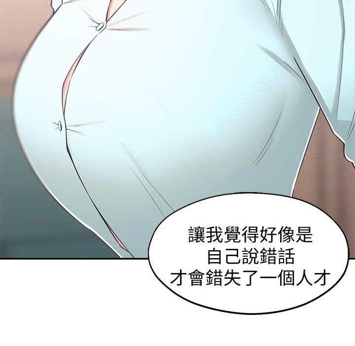 《女友养成》第16话 16_好处 第21页