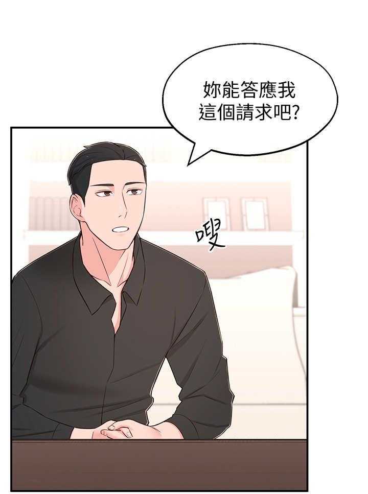 《女友养成》第16话 16_好处 第22页
