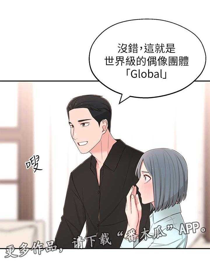 《女友养成》第16话 16_好处 第30页