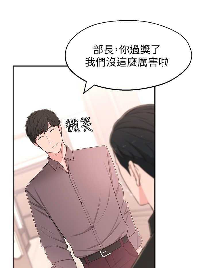 《女友养成》第16话 16_好处 第31页