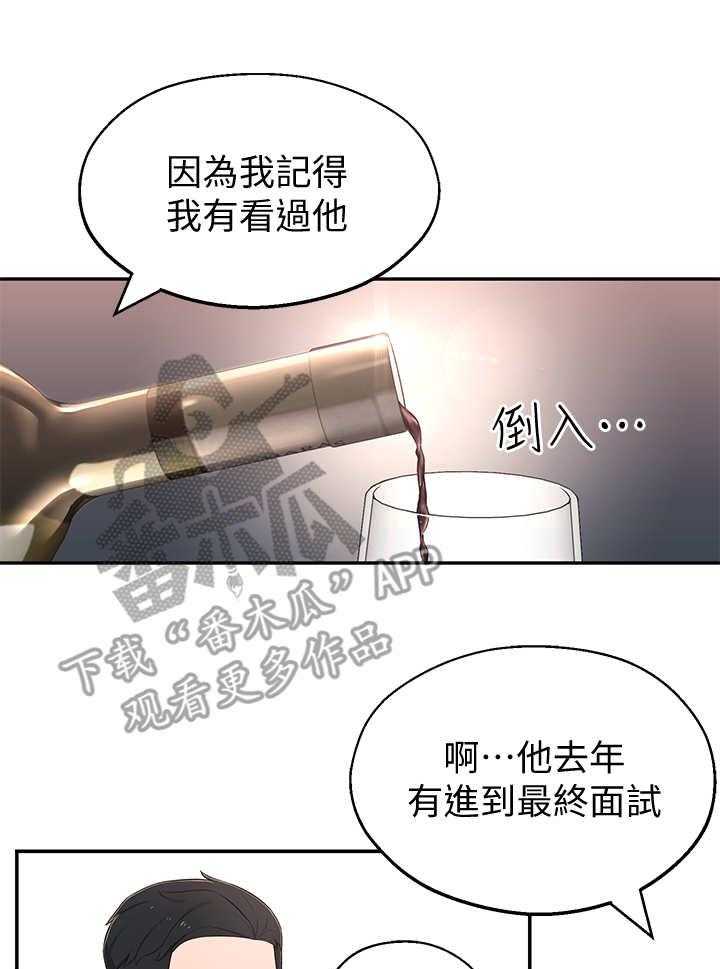 《女友养成》第16话 16_好处 第3页
