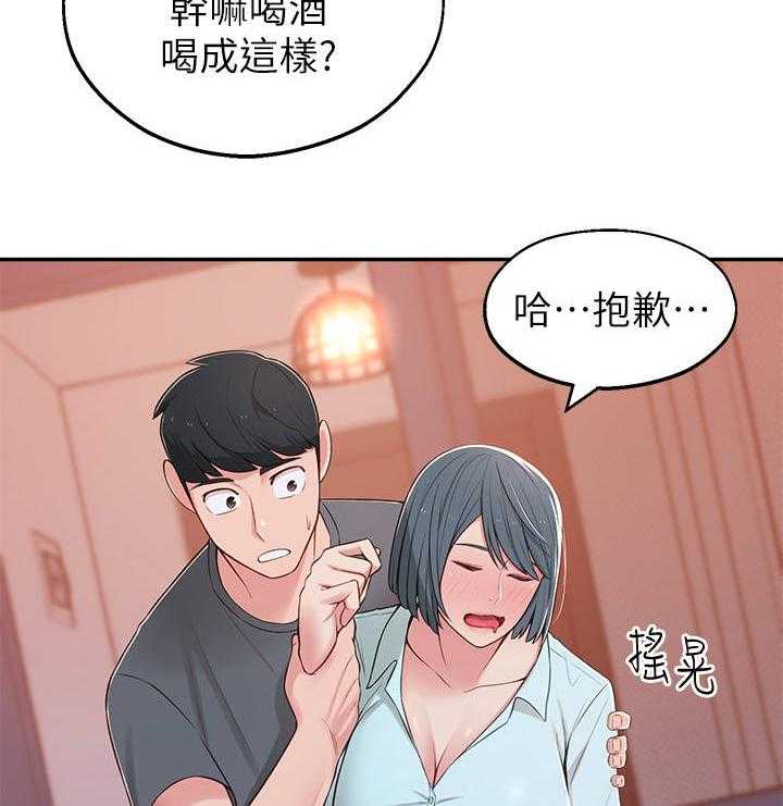 《女友养成》第18话 18_喝醉了 第4页