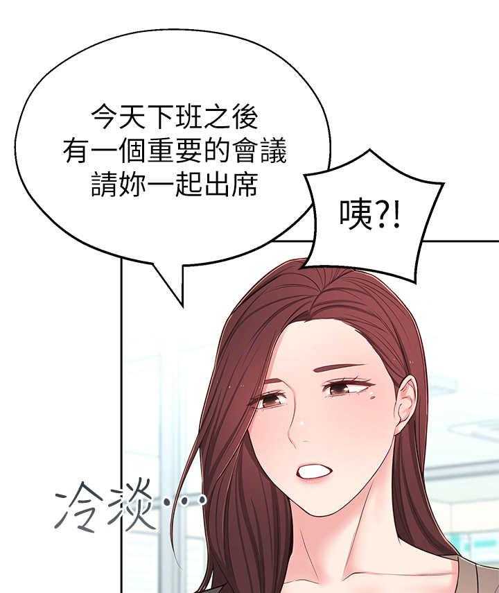《女友养成》第15话 15_开会 第15页