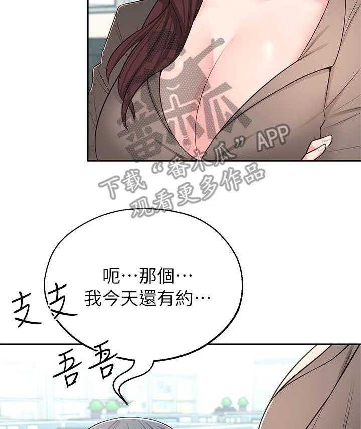 《女友养成》第15话 15_开会 第16页