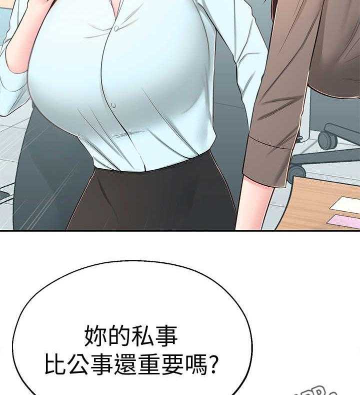 《女友养成》第15话 15_开会 第19页