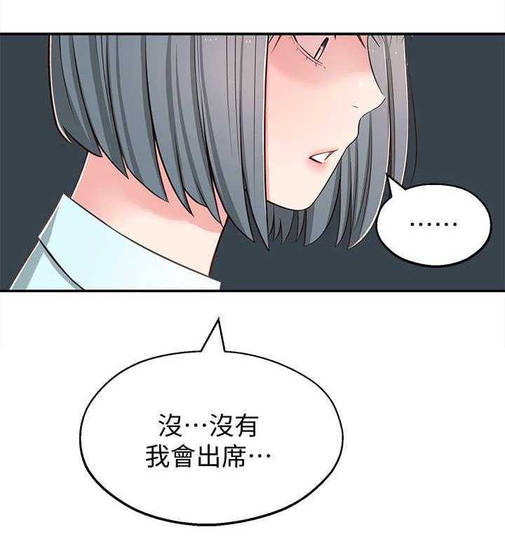 《女友养成》第15话 15_开会 第21页