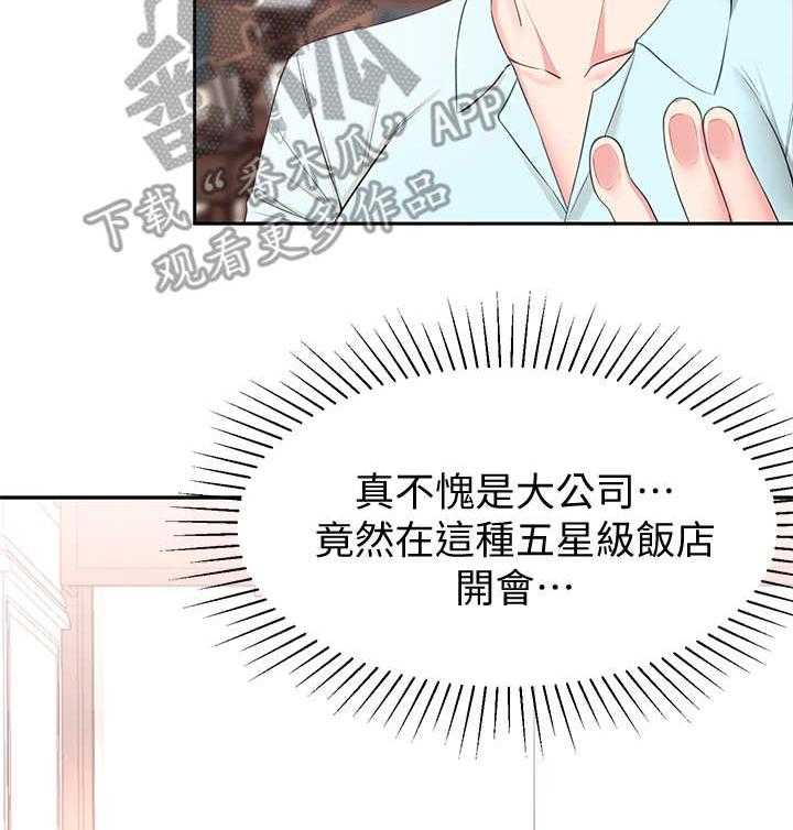 《女友养成》第15话 15_开会 第25页
