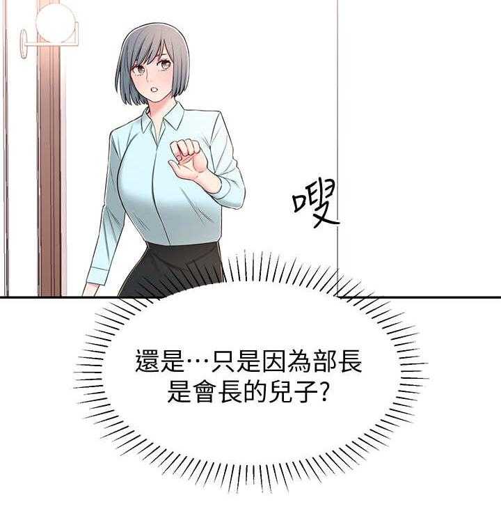 《女友养成》第15话 15_开会 第26页
