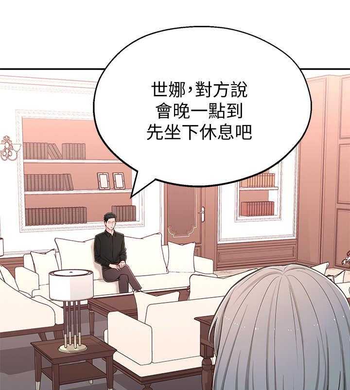 《女友养成》第15话 15_开会 第27页