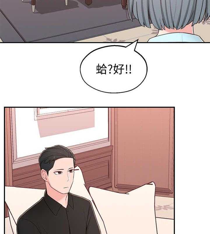 《女友养成》第15话 15_开会 第28页