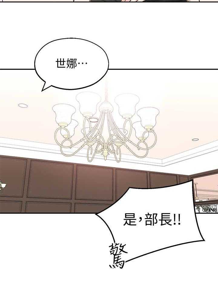 《女友养成》第15话 15_开会 第31页