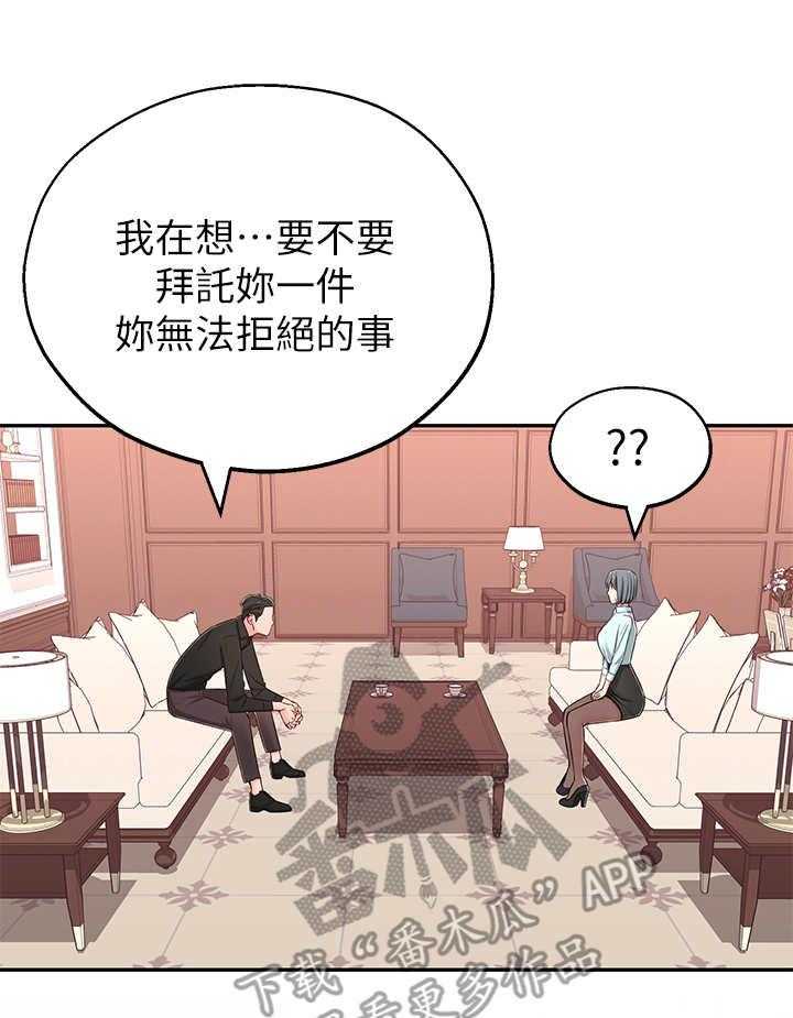 《女友养成》第15话 15_开会 第32页