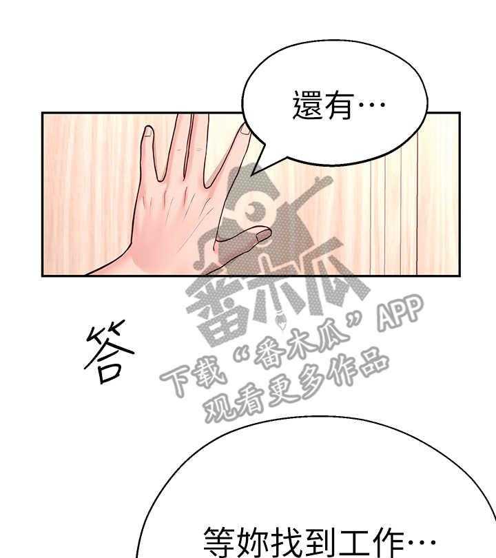 《女友养成》第15话 15_开会 第3页
