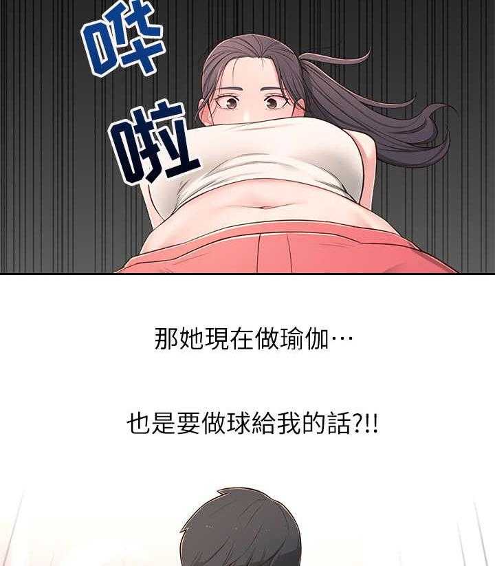 《女友养成》第13话 13_说错话 第10页
