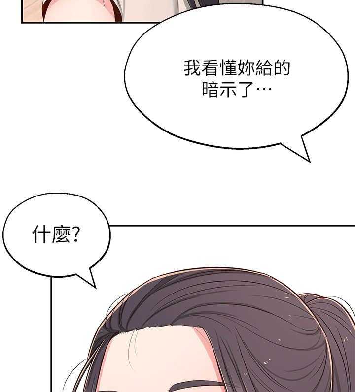 《女友养成》第13话 13_说错话 第14页