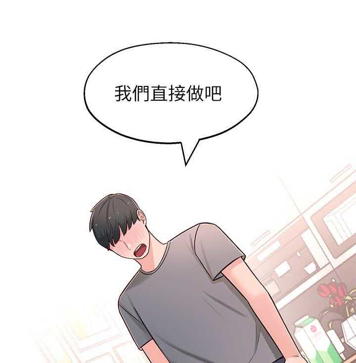 《女友养成》第13话 13_说错话 第16页