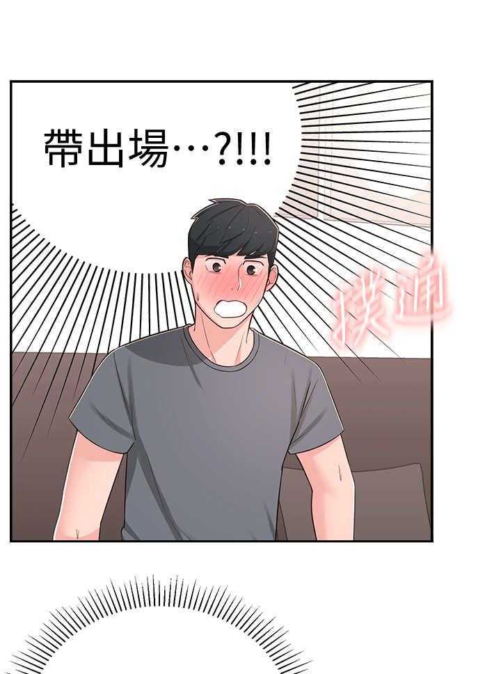 《女友养成》第13话 13_说错话 第1页
